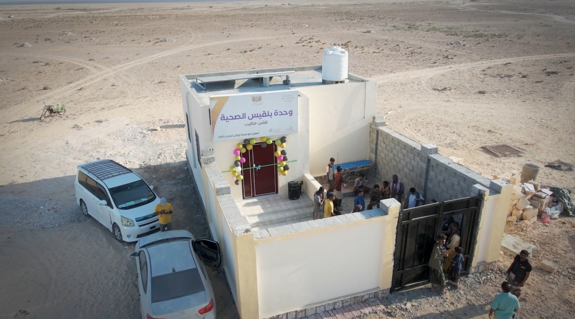 مؤسسة توكل كرمان تبني مركزًا صحيًا وتنهي معاناة ألفي نسمة في المهرة